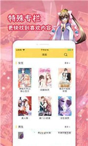 乙女漫画 截图3