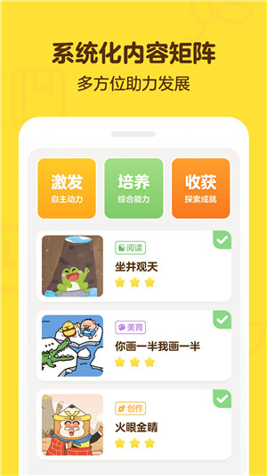 叫叫阅读课免费版 截图2