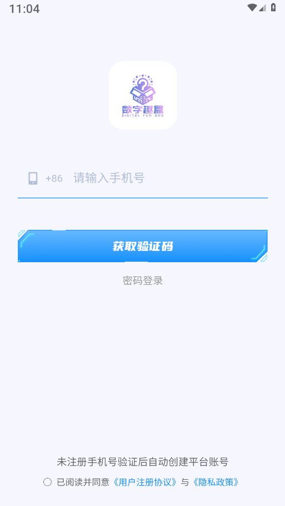 数字趣盒 截图2