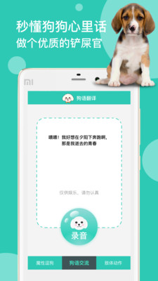 狗语翻译交流器 截图1