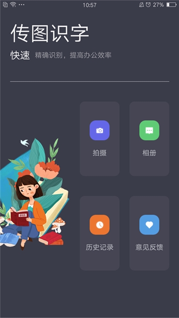 图片转文字v1.0  截图3