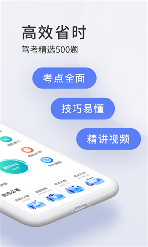 驾校宝典 截图4