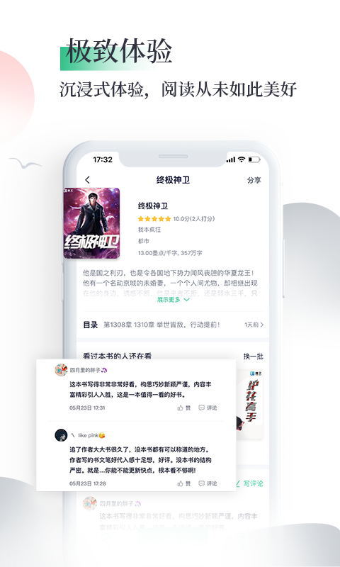 笔墨文学阅读 截图1