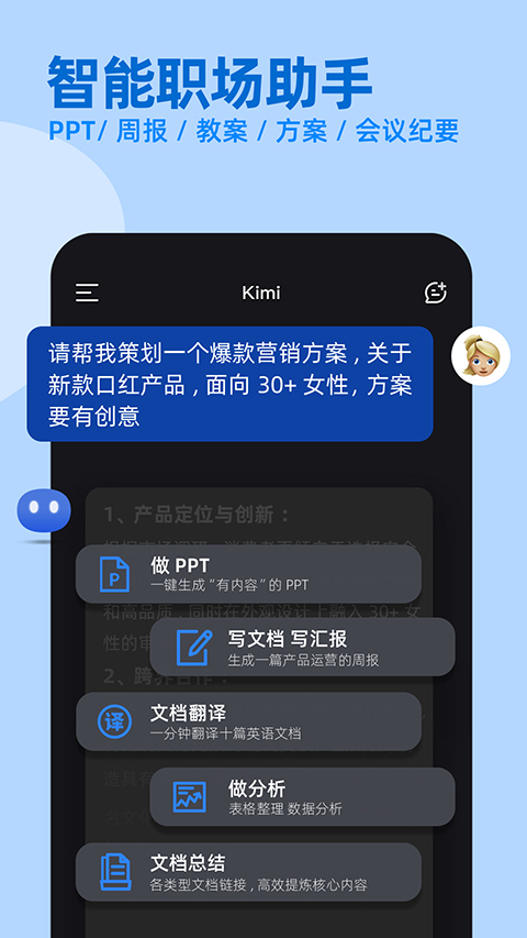 Kimi智能助手app老版本 截图3