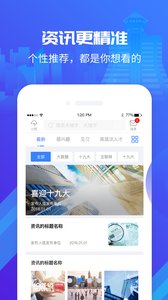 筑人才 截图2