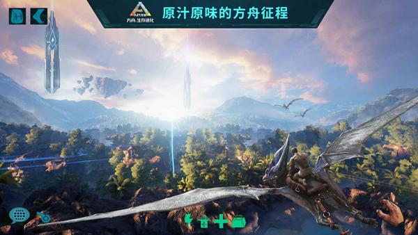 方舟生存进化手机中文版 截图5