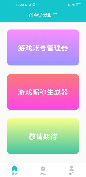 创金游戏库app 截图4