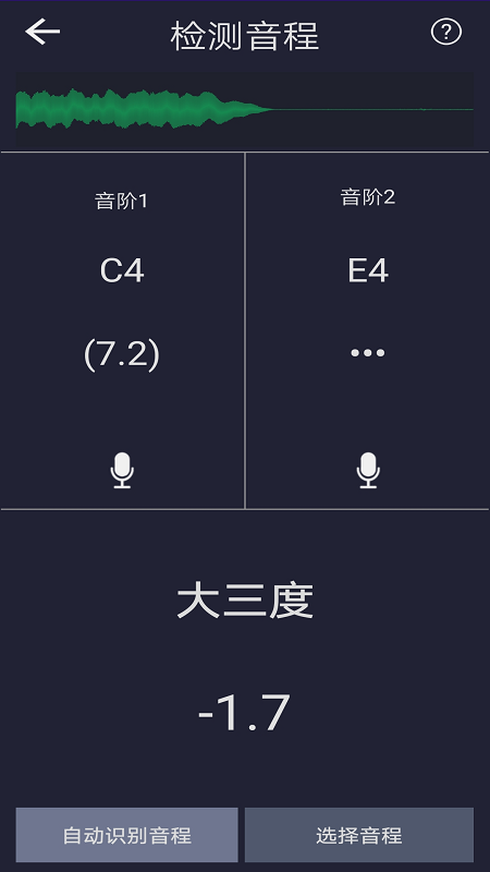 音调检测app 截图4