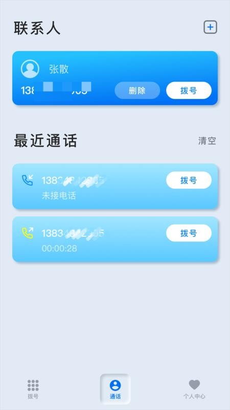 卫星网络电话精灵app v1.1.1 截图1