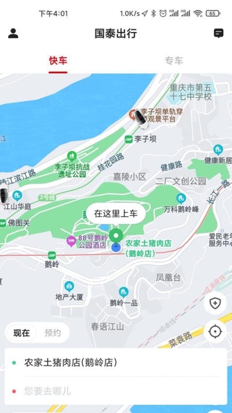 国泰出行乘客端app 截图3