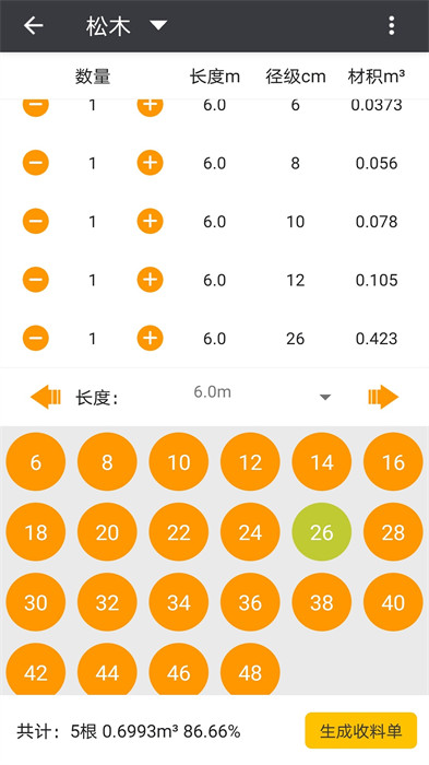 材积计算器app 截图2