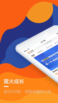 萤火成长app 截图1