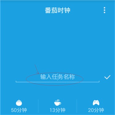 番茄时钟软件 截图3