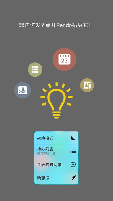 Pendo笔记APP 截图1