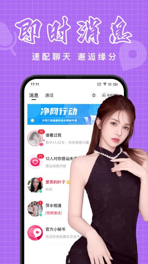 附近约趣聊天交友APP 截图2