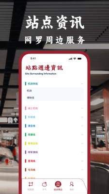 港铁通 截图1