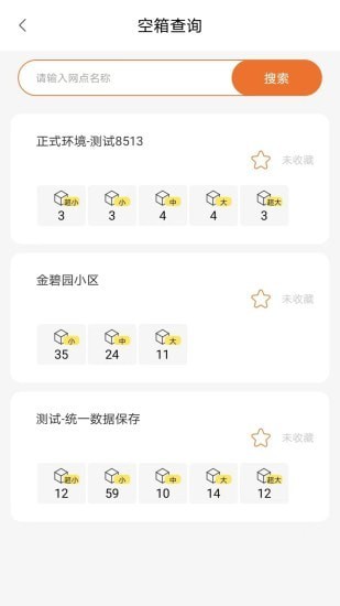小新管家智能柜最新版 截图1