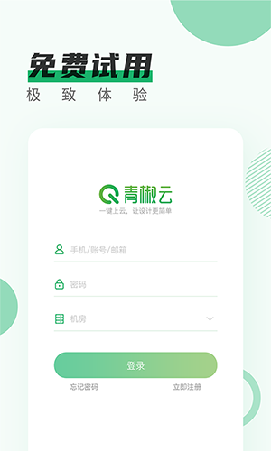 青椒云电脑最新版 截图1