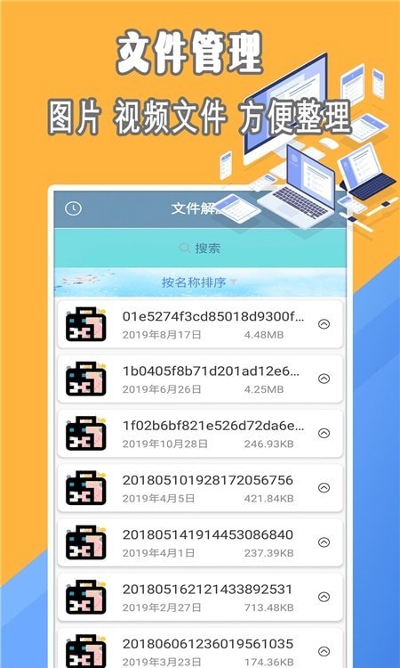 全能解压 截图1