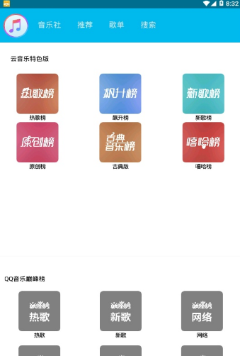 魔音音乐软件 截图1