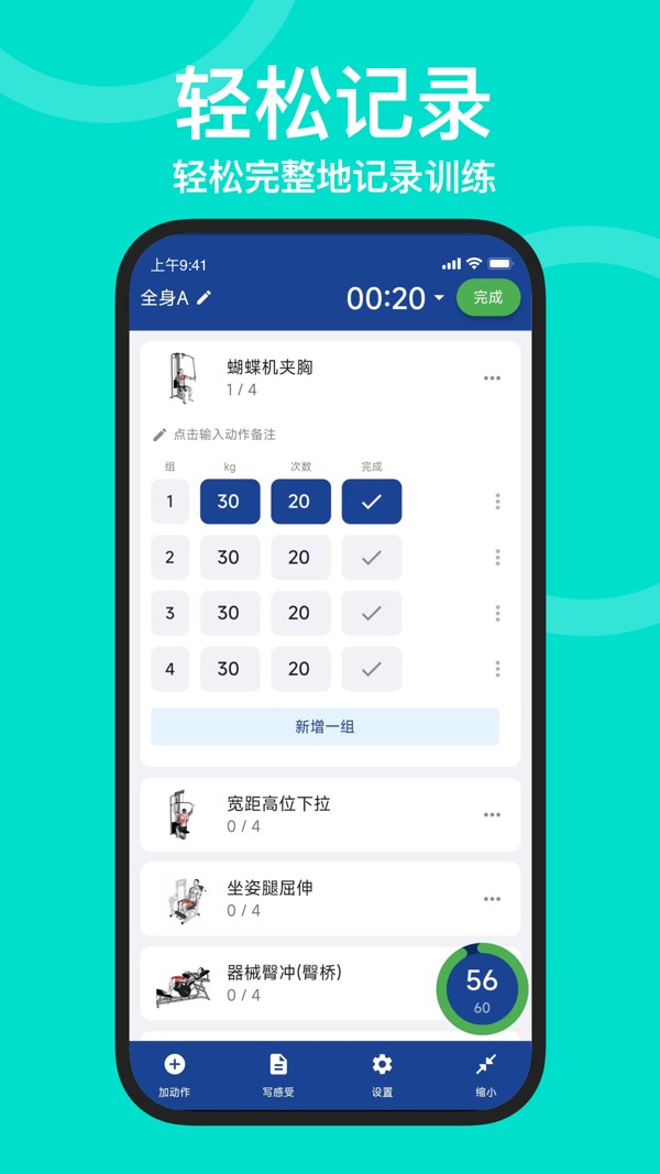 练练健身app 截图1