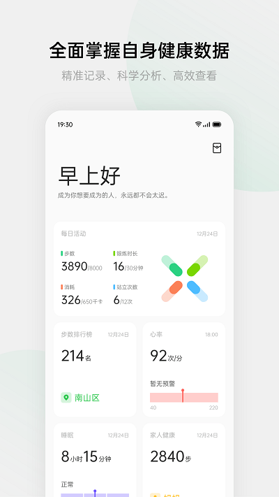 oppo欢太健康 截图3