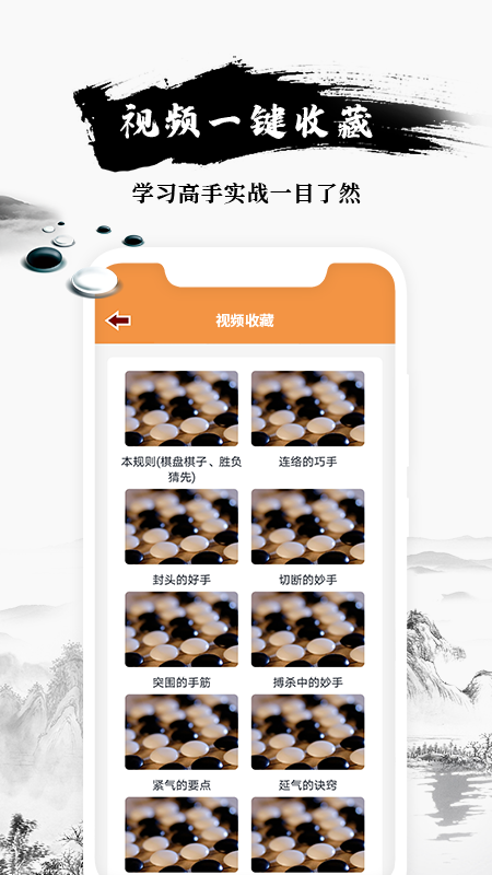 乐乐围棋入门 截图3