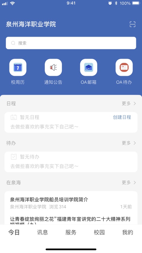 智慧泉海app 截图1