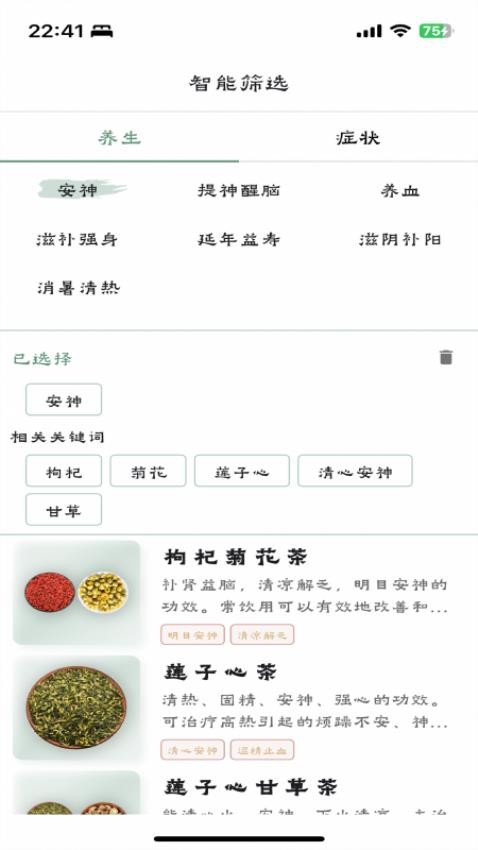 本草养生指南app 截图3