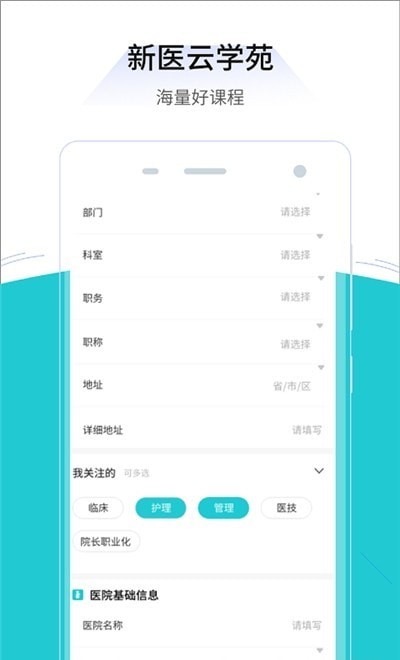 新医云学苑 截图1