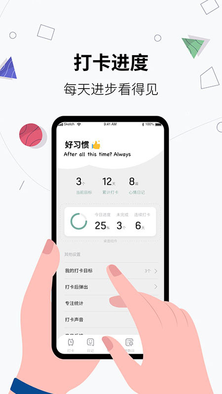 习惯打卡APP 截图2