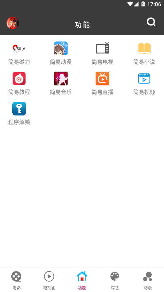 简易影视 截图3