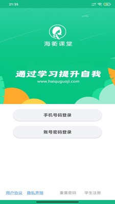 海衢课堂 截图2