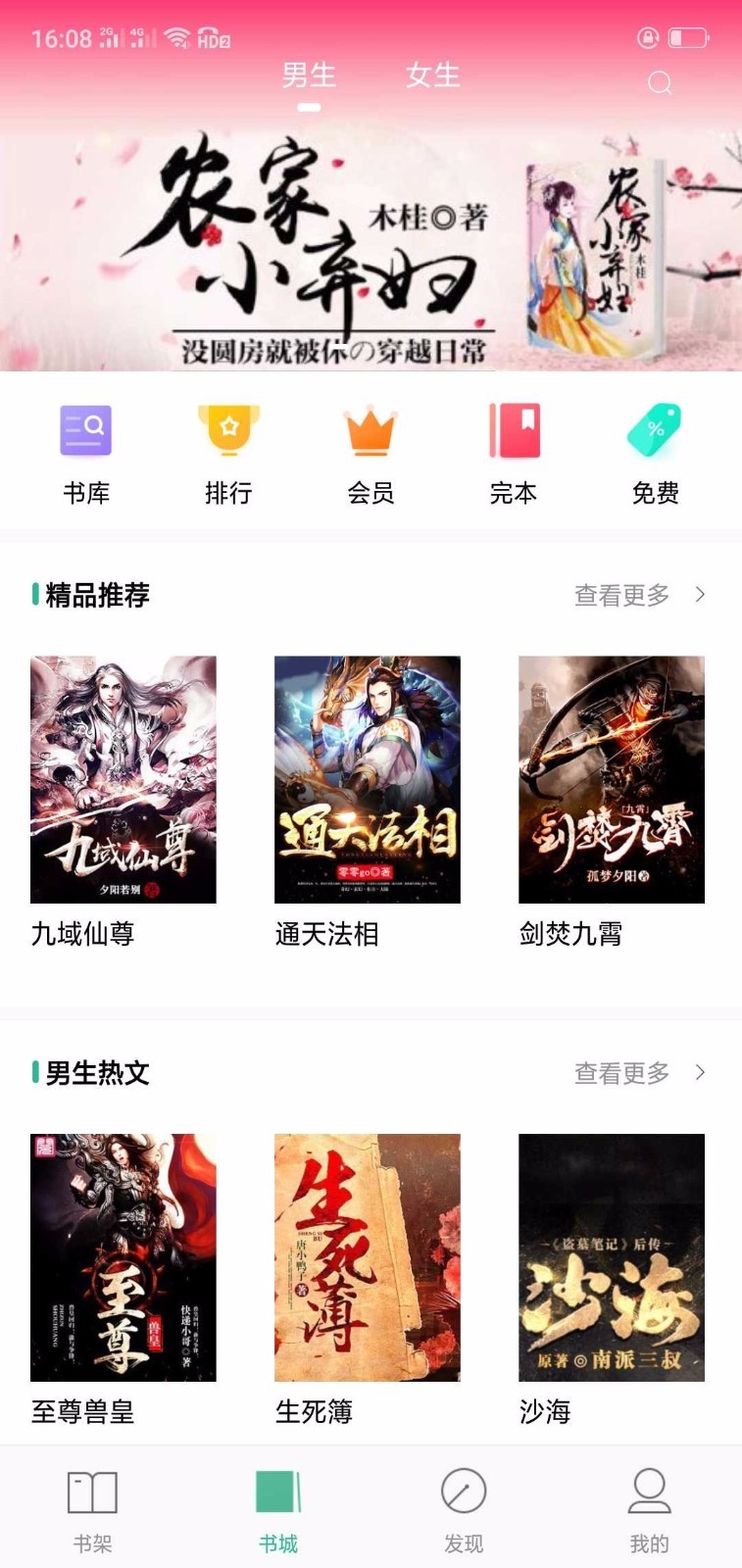 蓝阅读 截图1