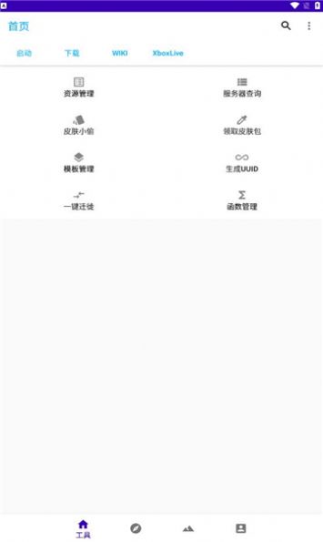 基岩盒子app 截图1