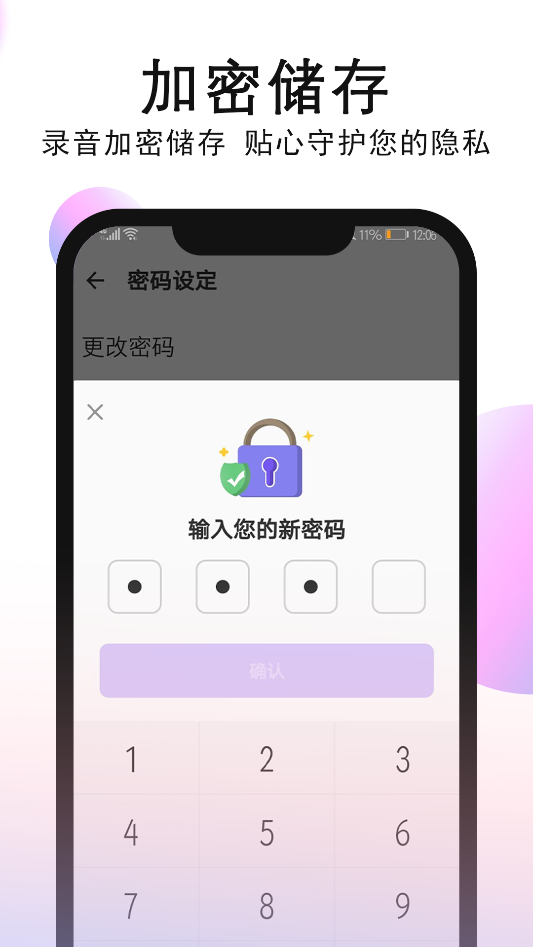 智能录音机软件 截图5