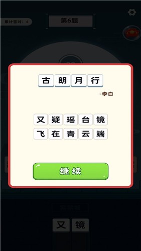 古诗赚钱 截图1