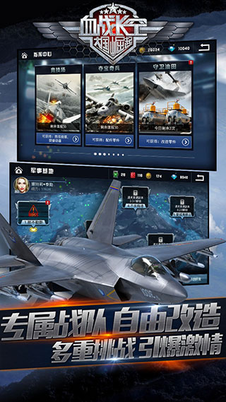 血战长空手游 截图5