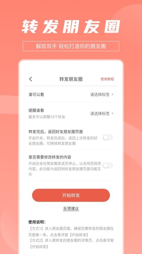 拓客达人app 截图4