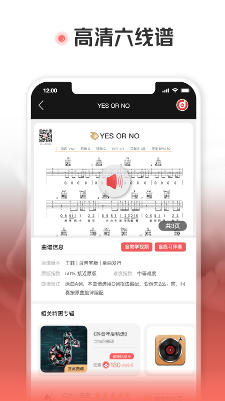 火听吉他谱app 截图4