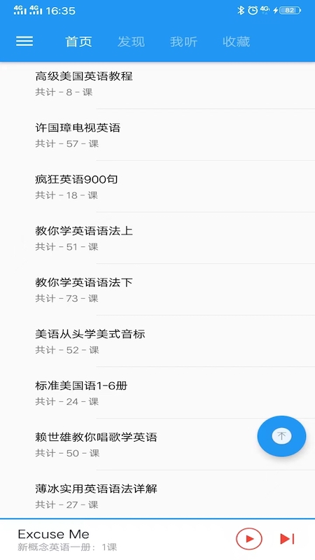 新概念英语咖app 截图1