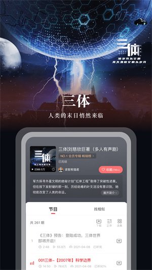 蜻蜓fm听书 截图1