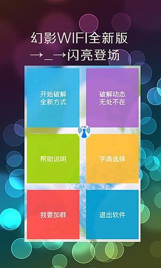 幻影wifi最新版5.0 截图5