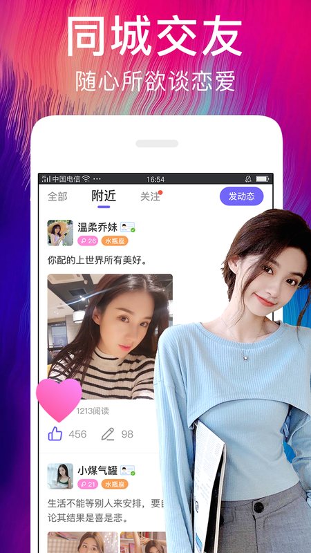 趣约会交友聊天 截图1