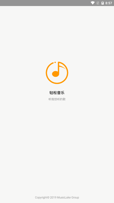 轻松音乐app 截图1