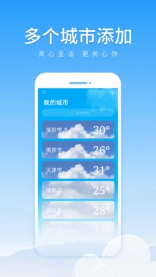 初夏天气通app 截图3