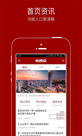 悦西安app 截图1