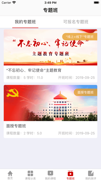 文联学习ios版 截图3