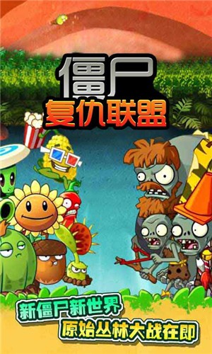 僵尸复仇联盟 截图1