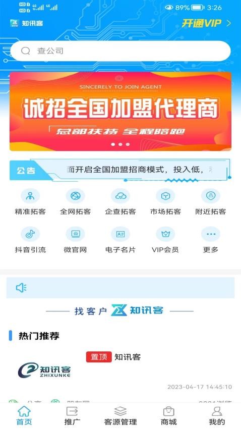 知讯客app 截图1